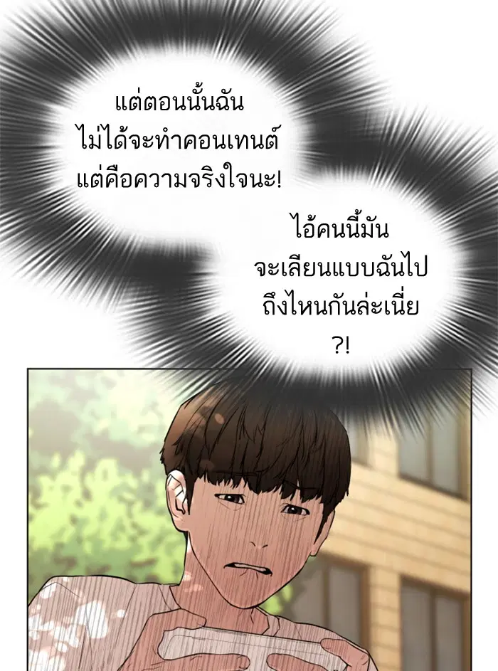 How to Fight ตอนที่ 29 หน้า 72