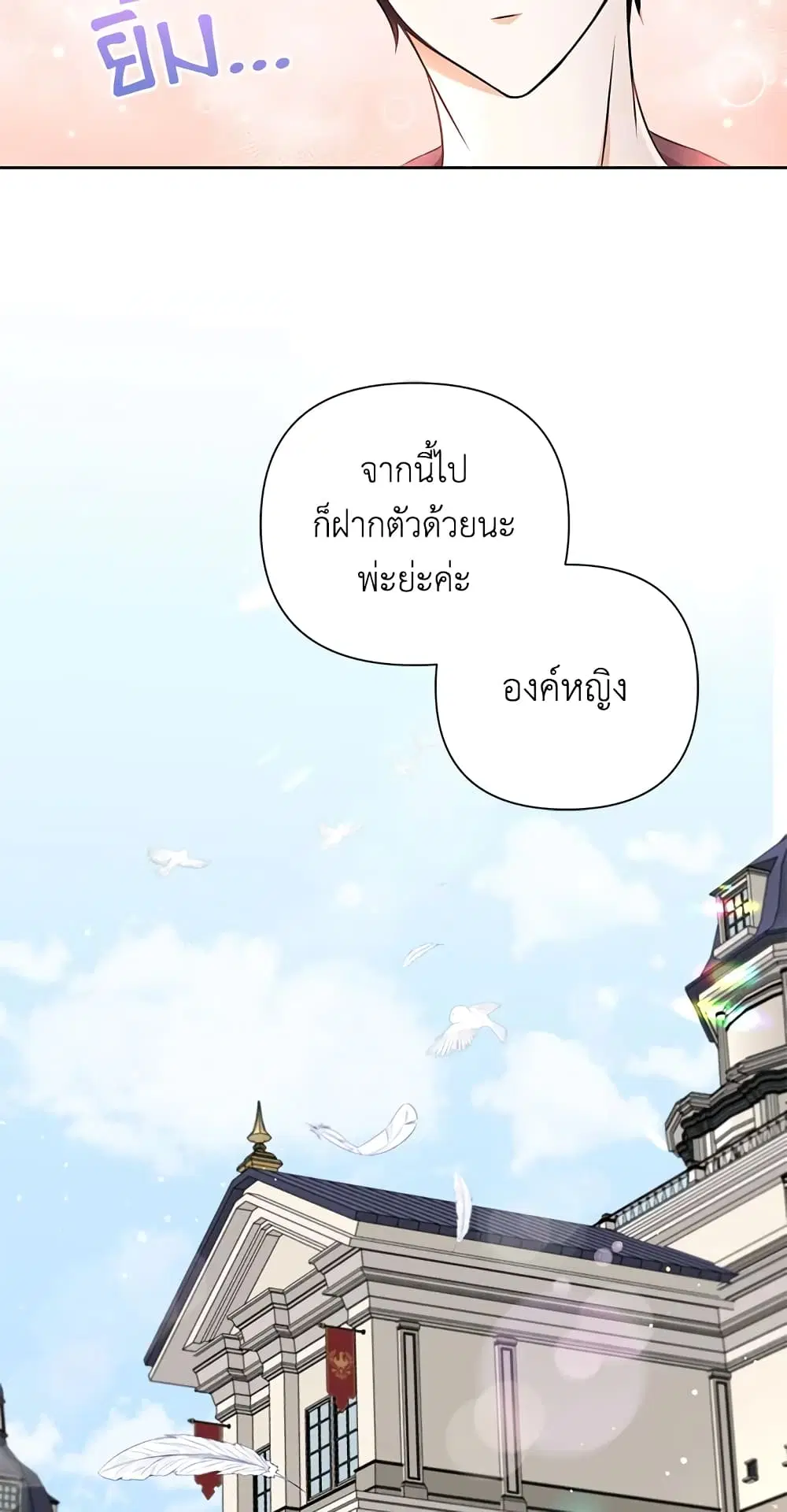 The Wicked Little Princess ตอนที่ 24 หน้า 50