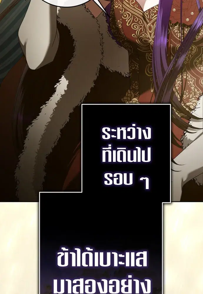 Your Throne ตอนที่ 230 หน้า 61