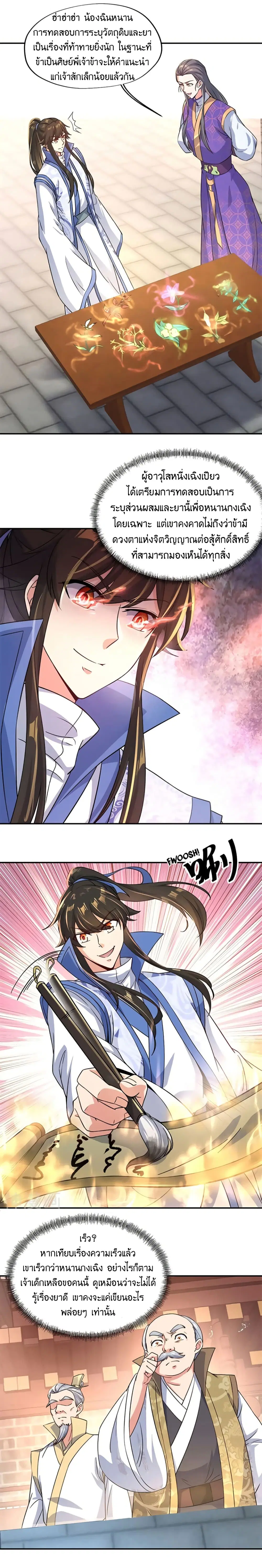 Peerless Battle Spirit (Tian Cang Zi Dongman) ตอนที่ 114 หน้า 7