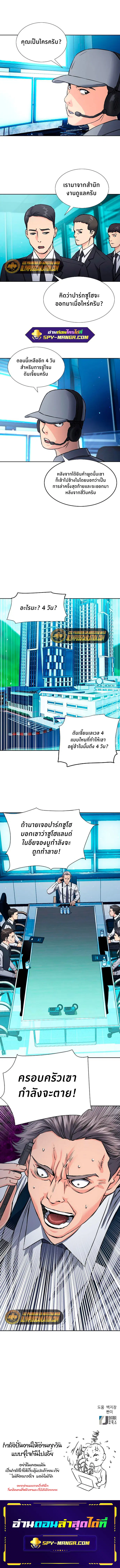 The Druid of Seoul Station ตอนที่ 88 หน้า 8