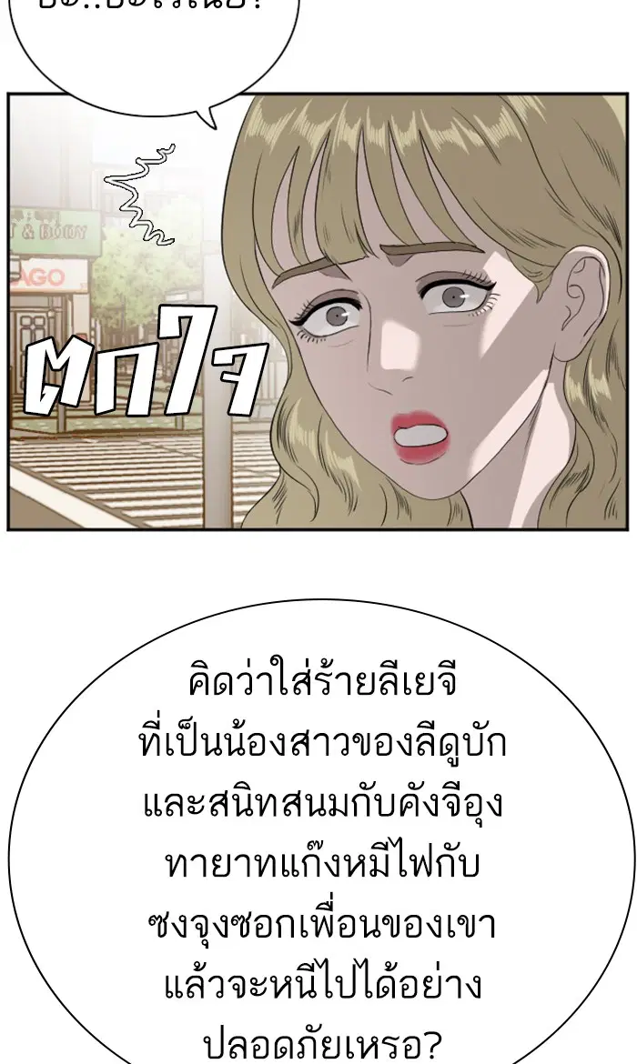 Bad Guy ตอนที่ 95 หน้า 27