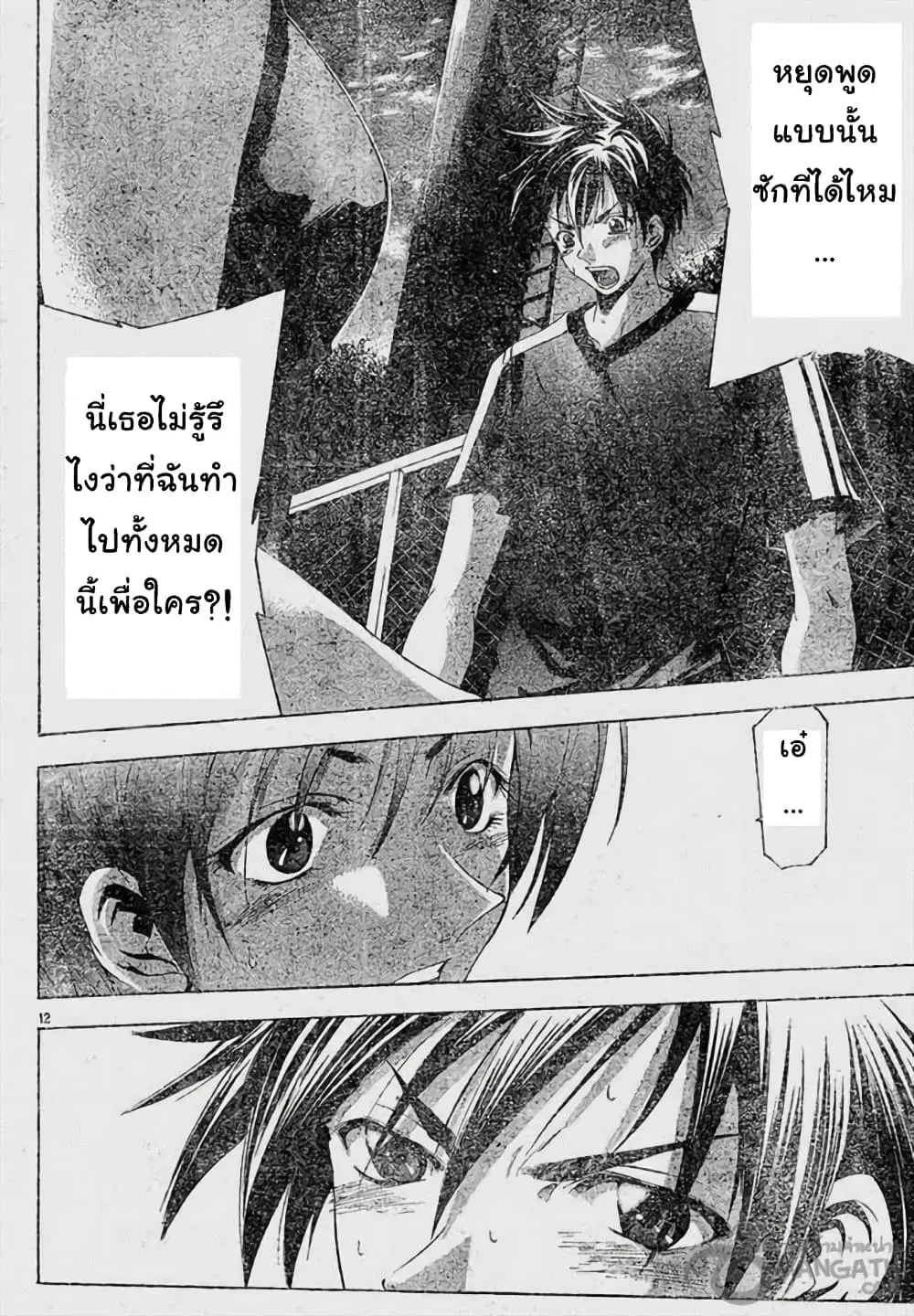 Suzuka ตอนที่ 64 หน้า 12