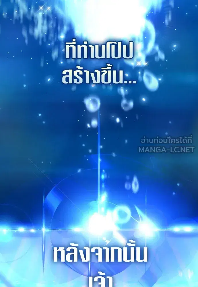 Your Throne ตอนที่ 218 หน้า 108