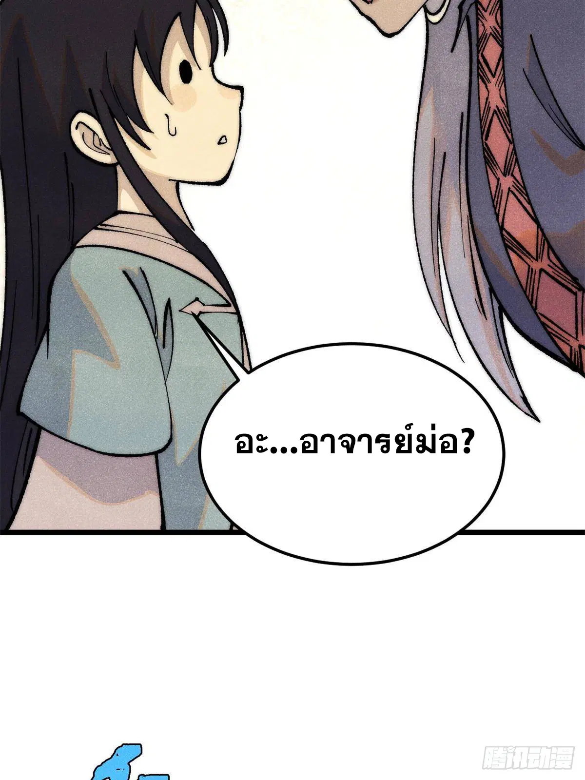 All Hail the Sect Leader ตอนที่ 295 หน้า 61