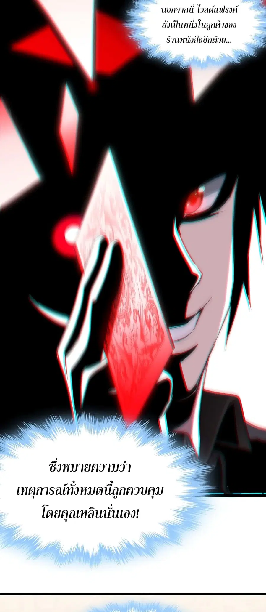 I’m Really Not the Evil God’s Lackey ตอนที่ 92 หน้า 35