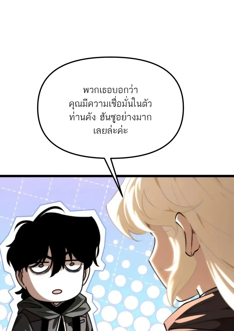 Reincarnator ผู้หวนคืน ตอนที่ 115 หน้า 44
