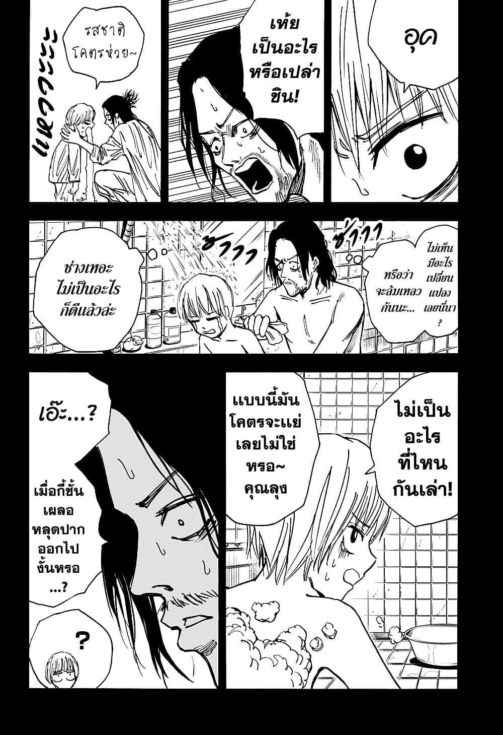 Sakamoto Days ตอนที่ 23 หน้า 12