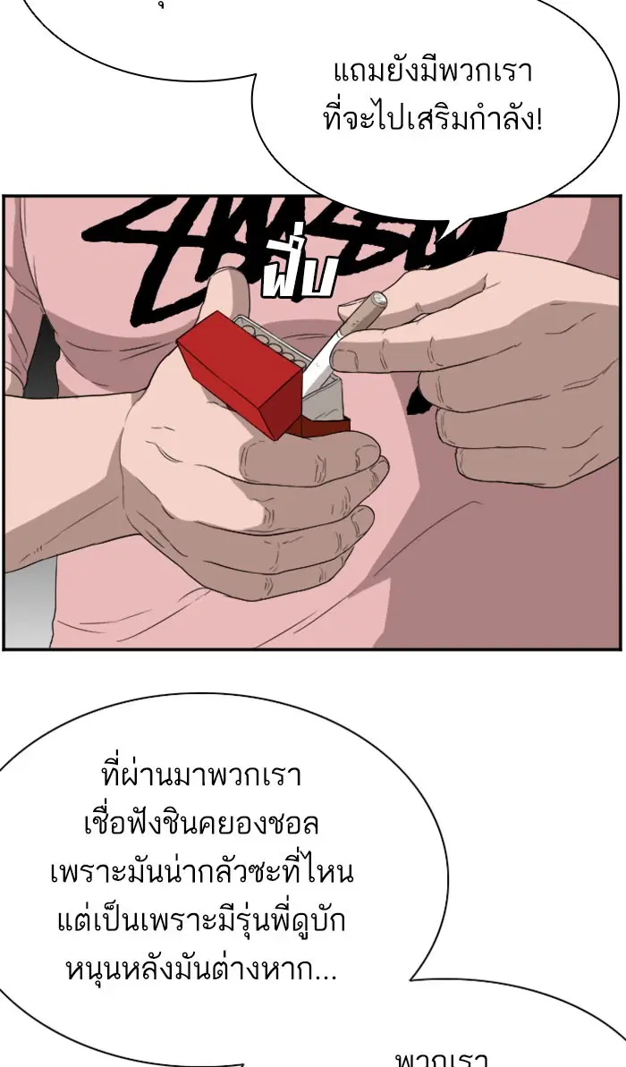 Bad Guy ตอนที่ 70 หน้า 28