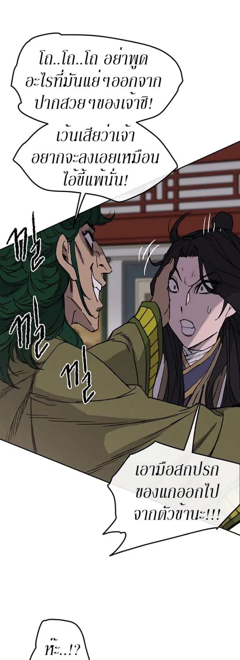 The Undefeatable Swordsman ตอนที่ 30 หน้า 31