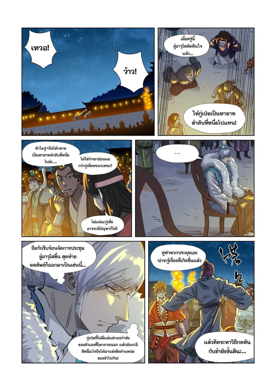 Tales of Demons and Gods ตอนที่ 351 หน้า 4