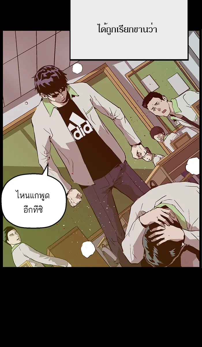 Weak Hero ตอนที่ 93 หน้า 83