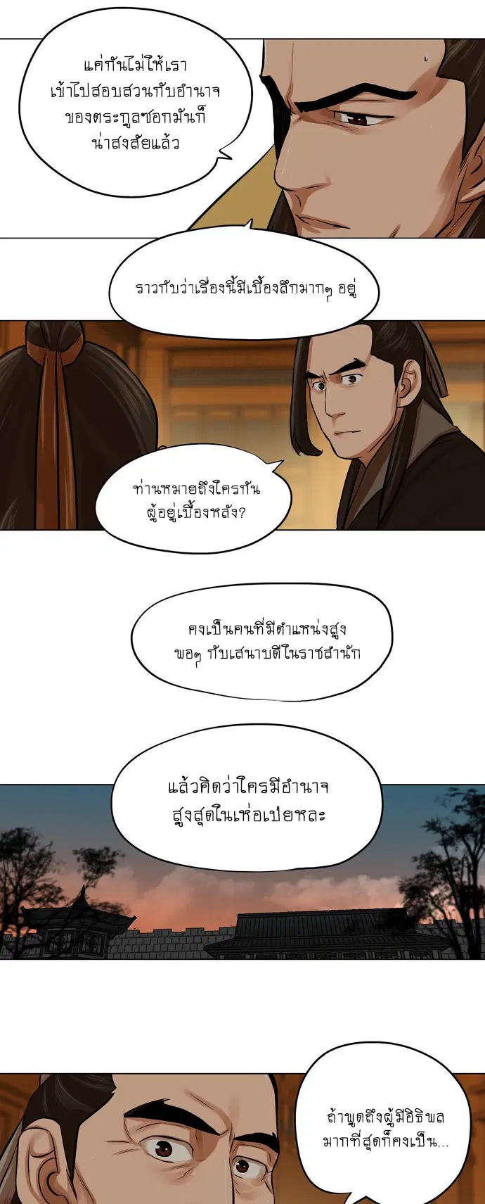 Escort Warrior ตอนที่ 64 หน้า 31