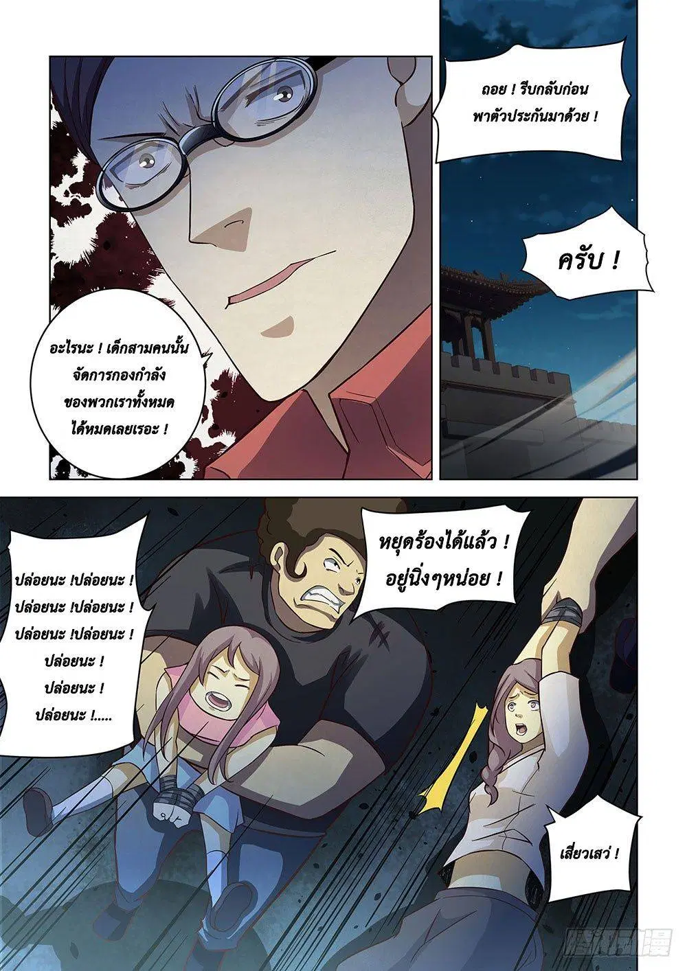 The Last Human ตอนที่ 82 หน้า 9