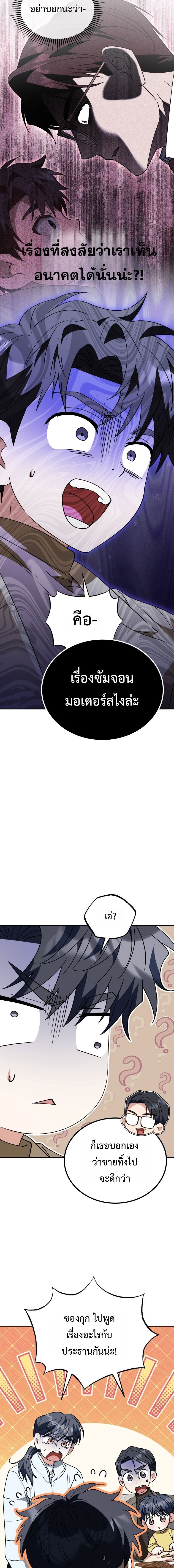 I Will Raise This Family to Greatness ซีอีโอกตัญญูจะกอบกู้ครอบครัวนี้เอง! ตอนที่ 55 หน้า 12
