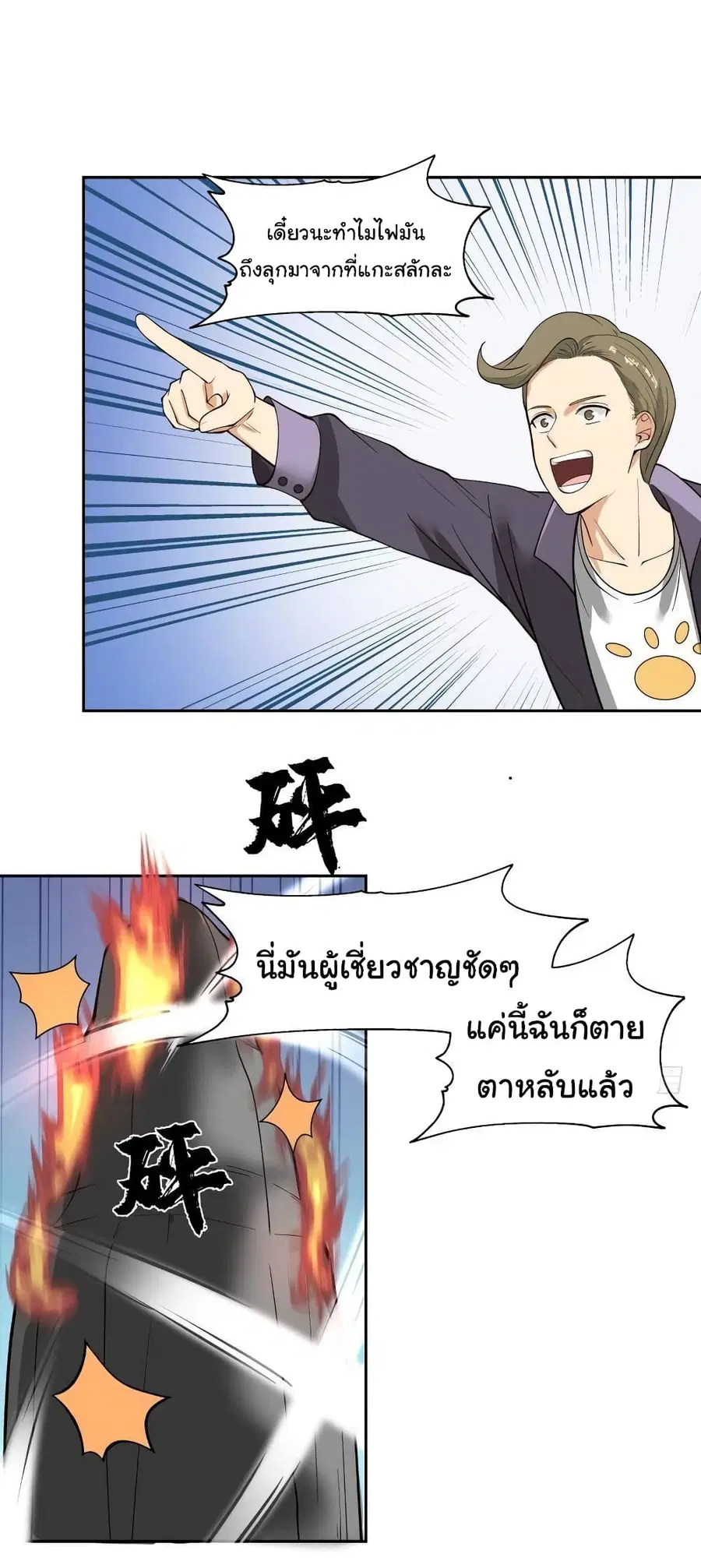 I Have a Dragon in My Body ตอนที่ 330 หน้า 6
