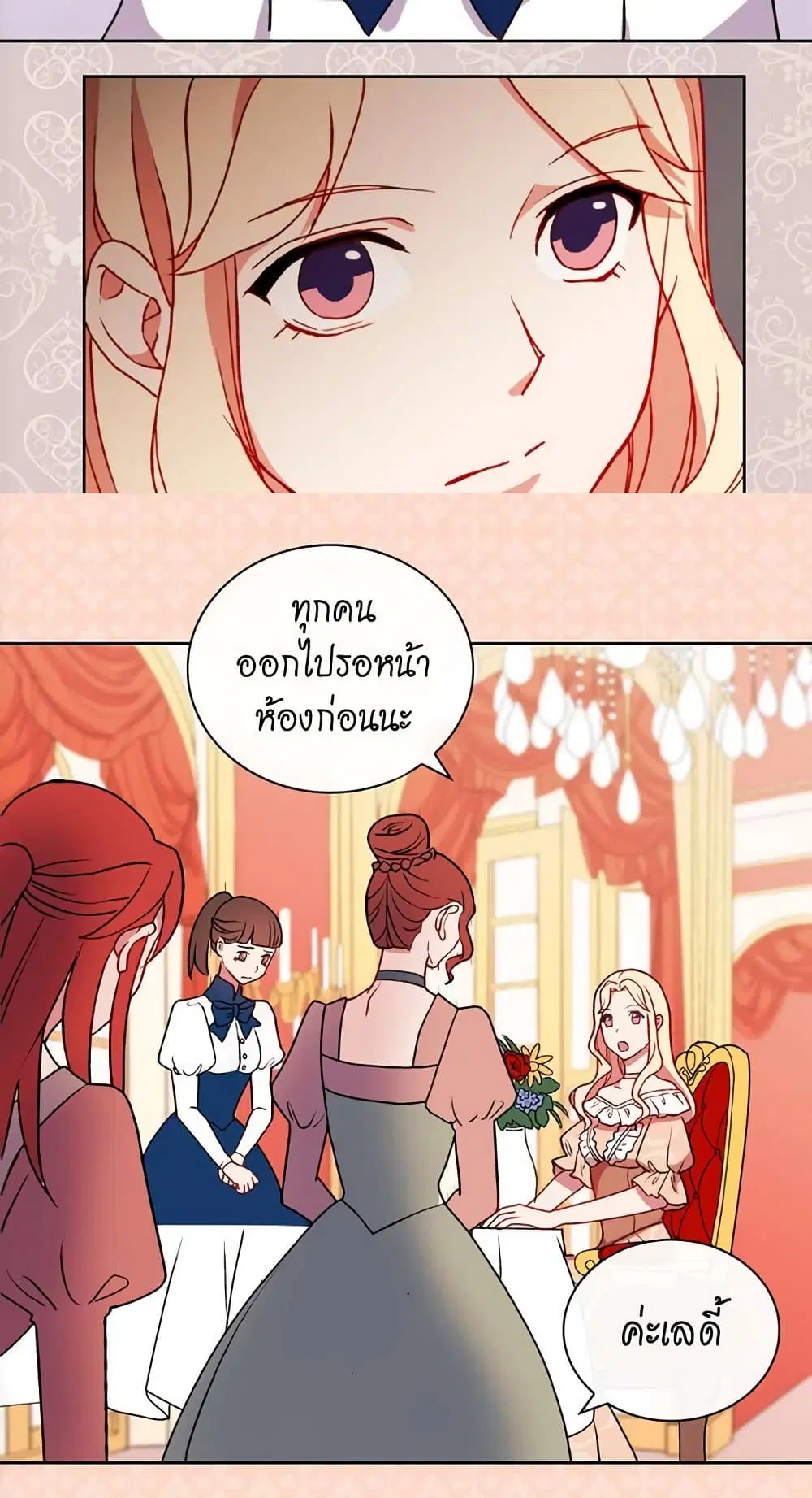 What It Takes to be a Villainess ตอนที่ 28 หน้า 37