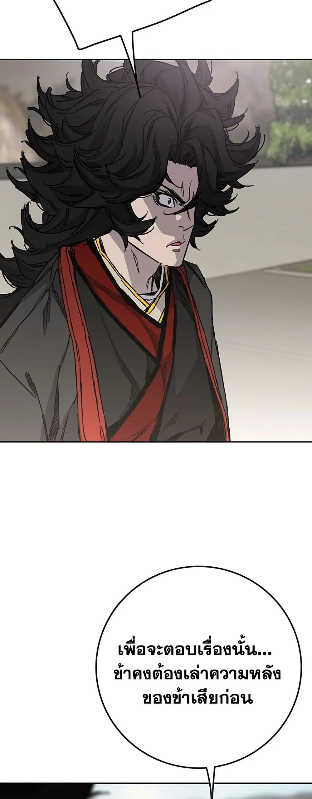 The Undefeatable Swordsman ตอนที่ 255 หน้า 6