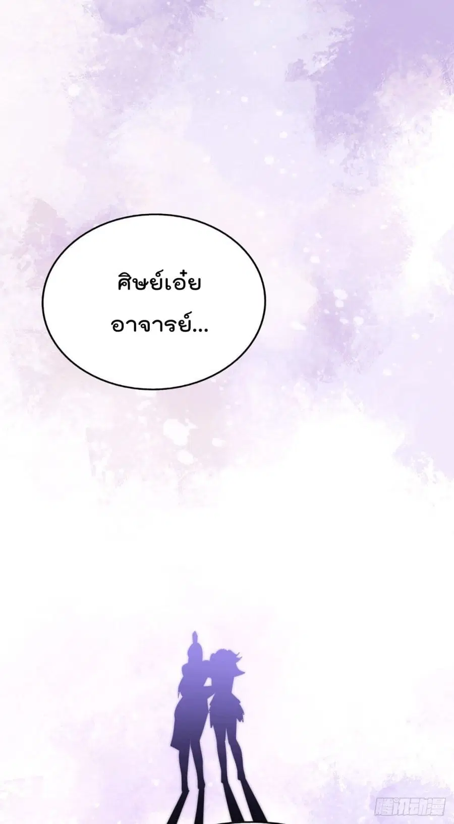 Who is your Daddy ตอนที่ 77 หน้า 39