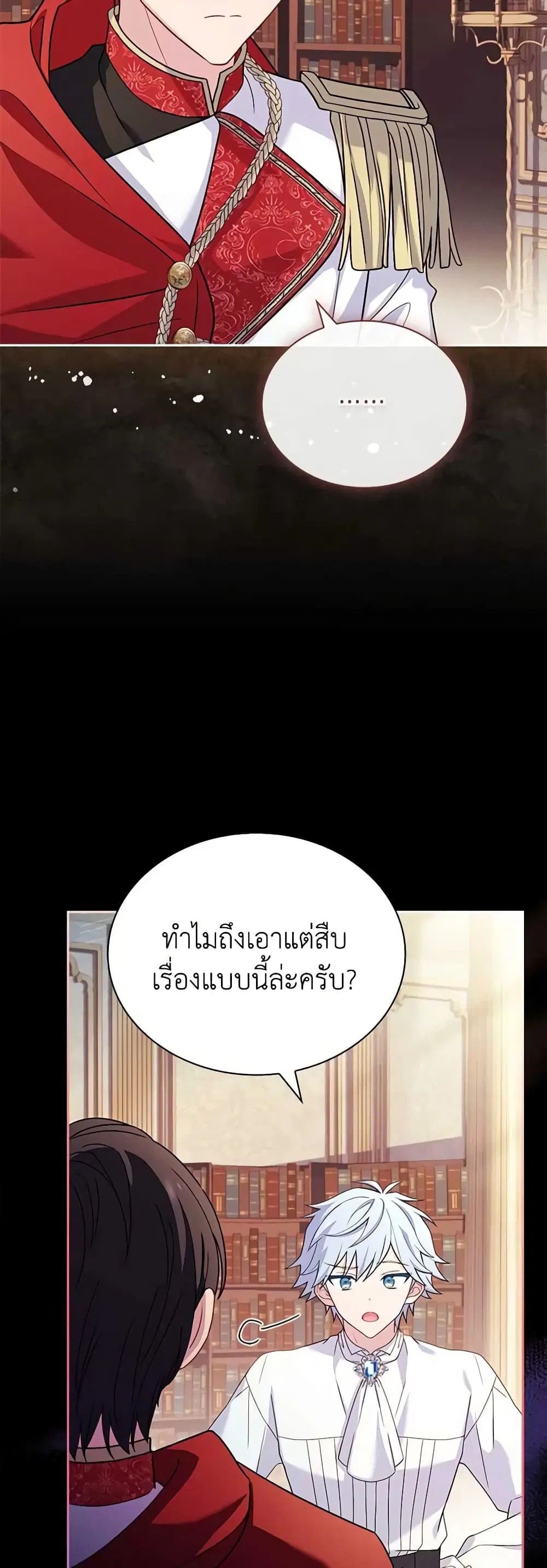 The Lady Needs a Break ตอนที่ 122 หน้า 8