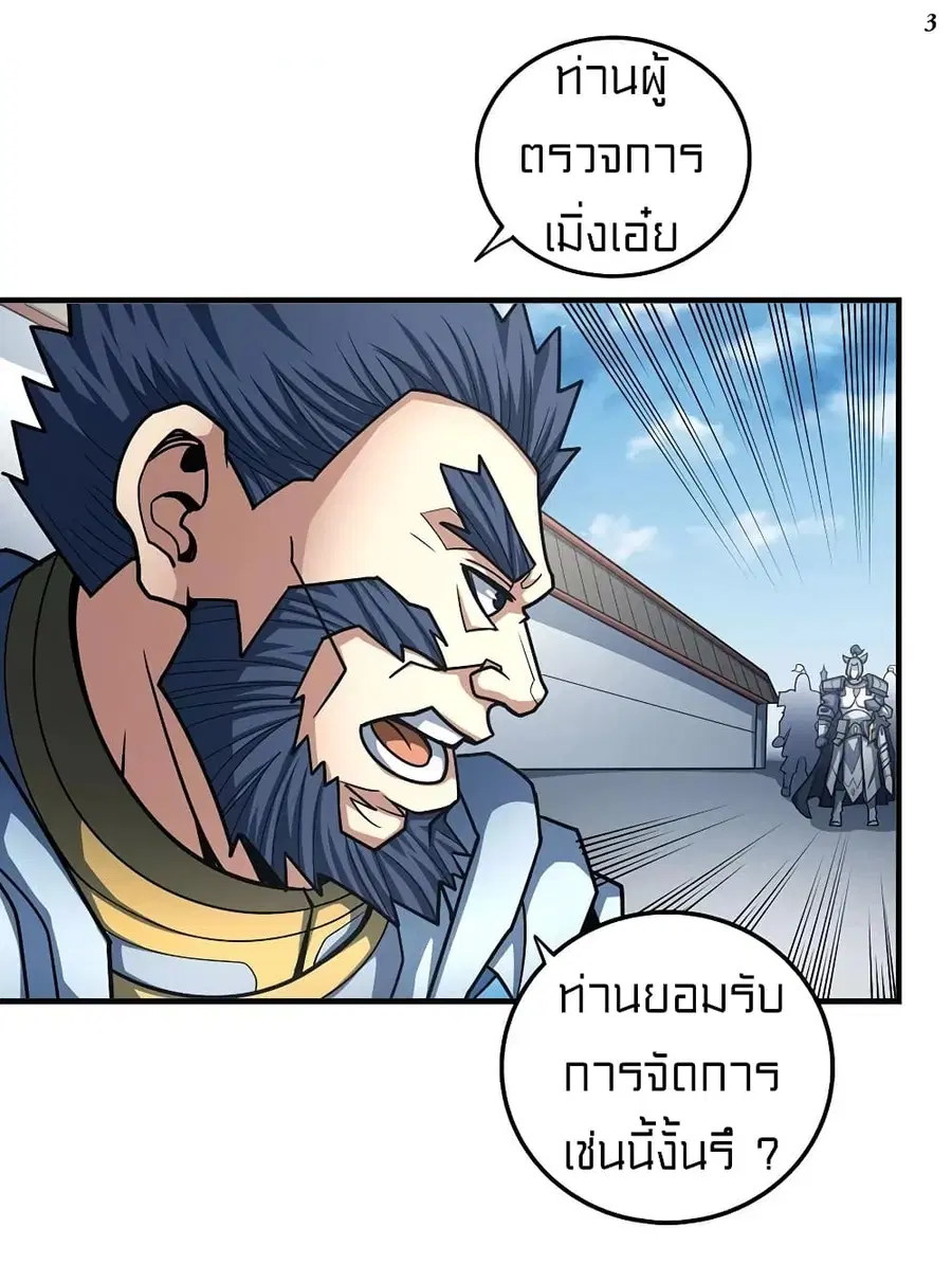 God of Martial Arts ตอนที่ 324 หน้า 4
