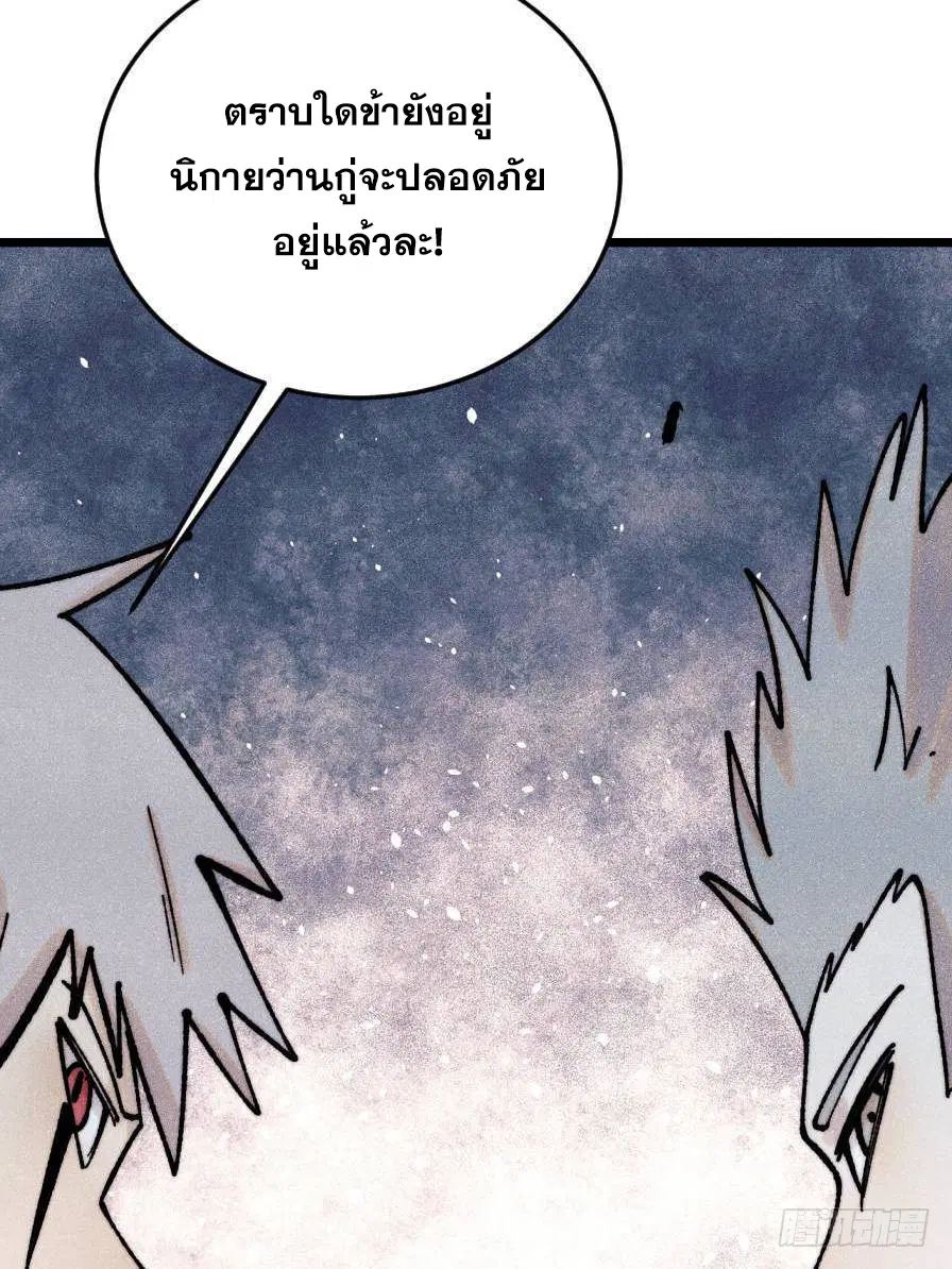 All Hail the Sect Leader ตอนที่ 385 หน้า 68