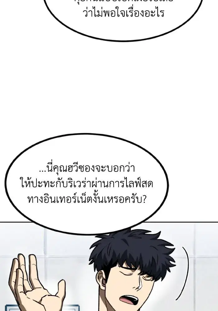King of the Octagon ตอนที่ 105 หน้า 49