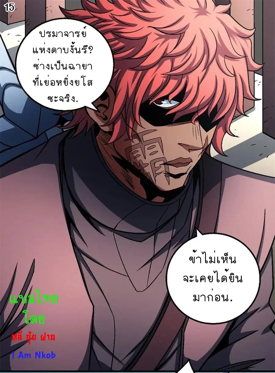 God of Martial Arts ตอนที่ 342 หน้า 16
