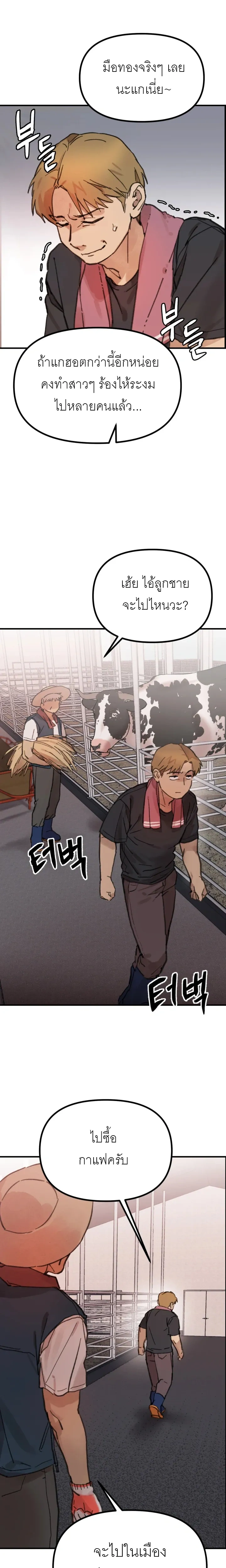 Give Me a Glass of Milk! – ขอนมแก้วหนึ่งครับ! ตอนที่ 1 หน้า 7