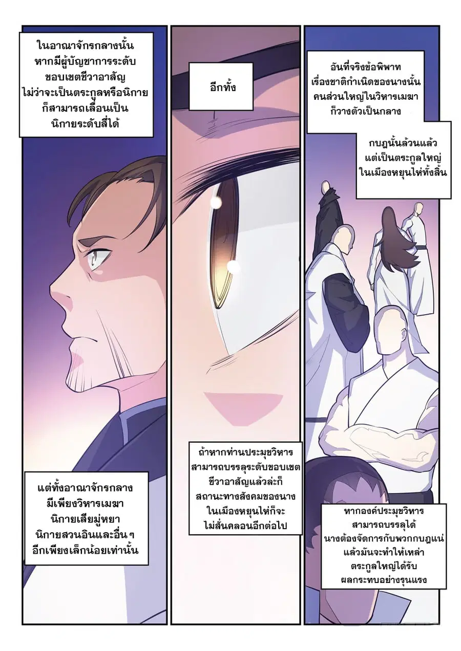 Bailian Chengshen ตอนที่ 320 หน้า 8
