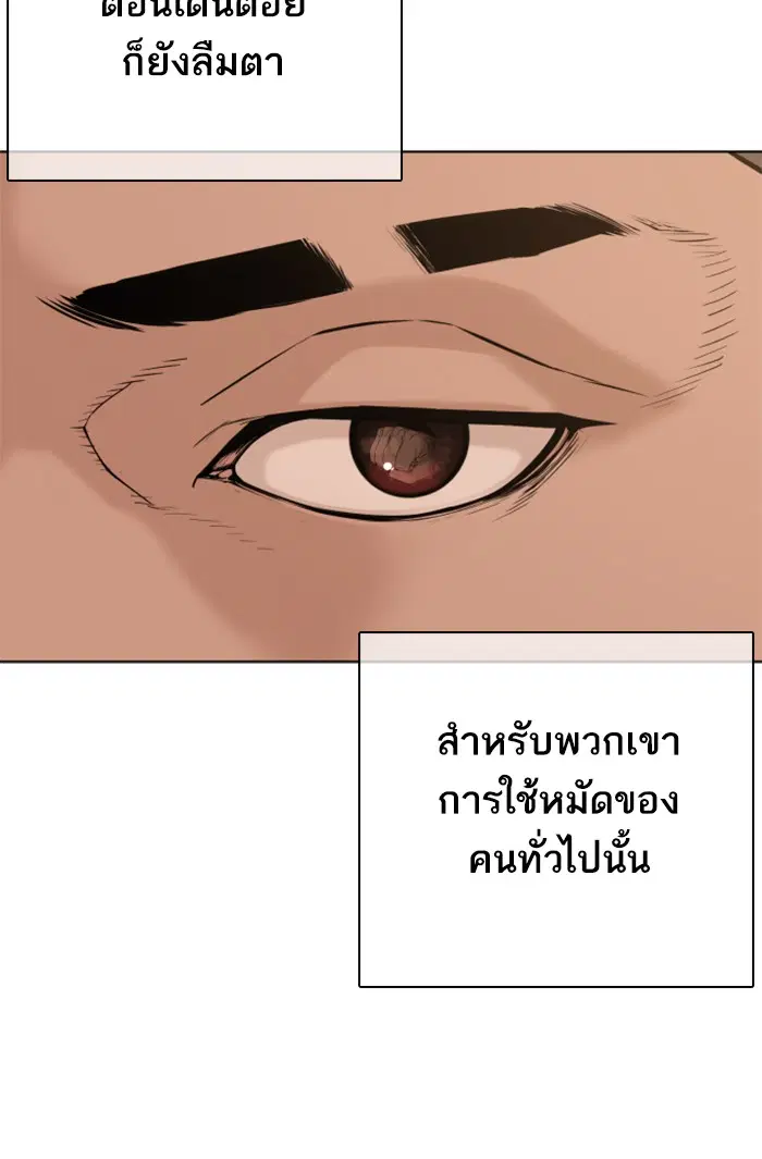 How to Fight ตอนที่ 39 หน้า 63