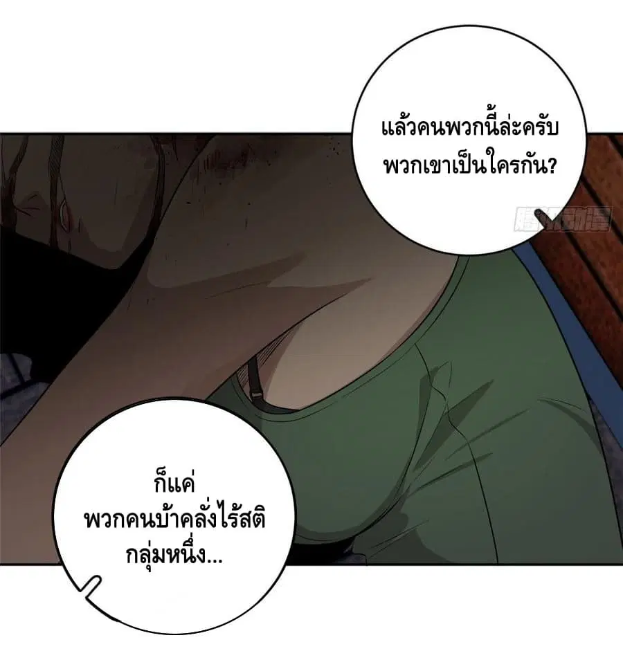 Global Martial Arts ตอนที่ 19 หน้า 10