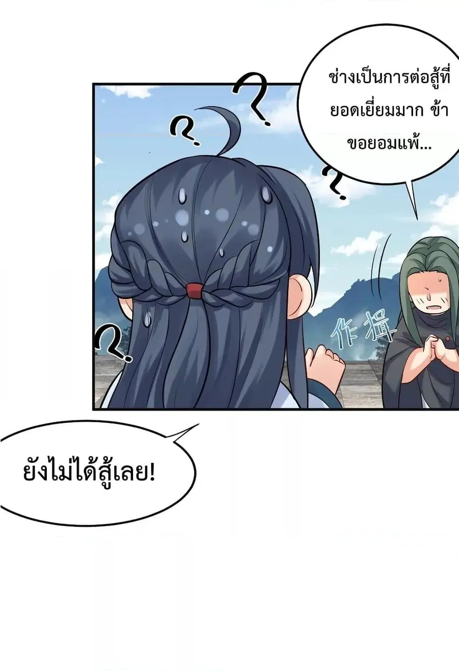 Am I Invincible ตอนที่ 73 หน้า 27