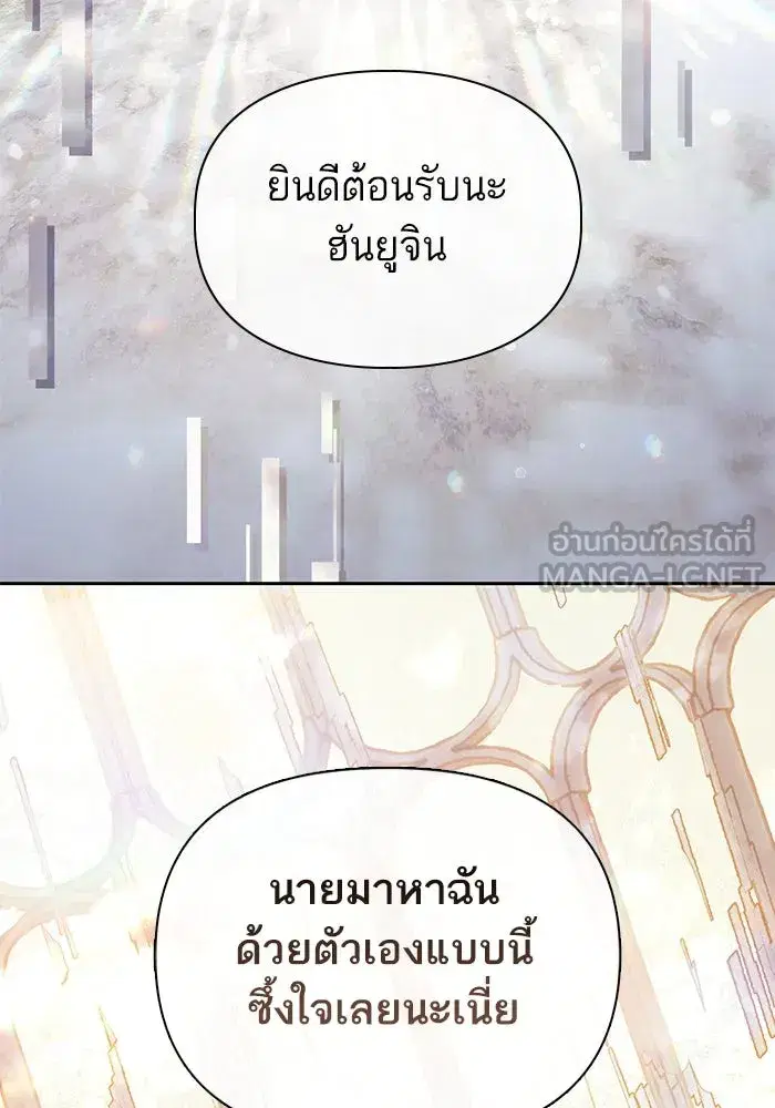 The S-Classes That I Raised (My S-Class Hunters) ตอนที่ 132 หน้า 69