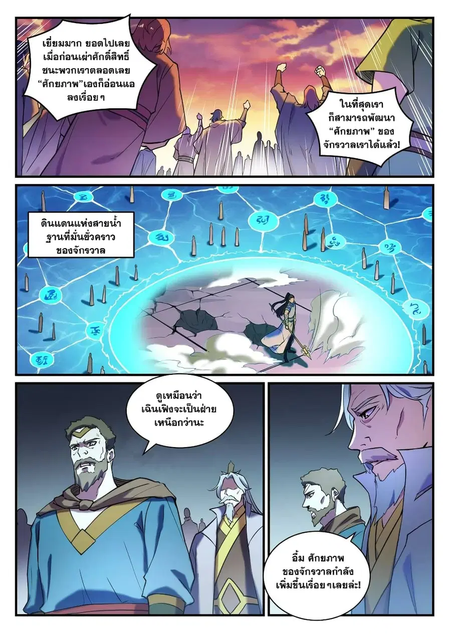 Bailian Chengshen ตอนที่ 798 หน้า 5