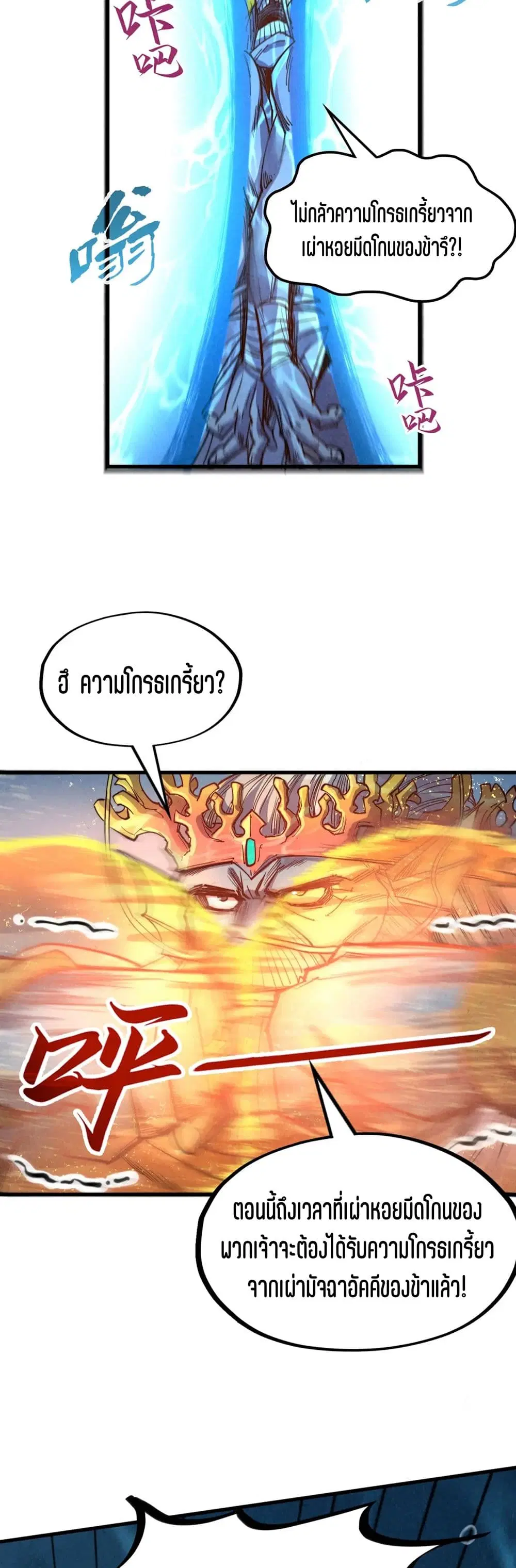 The Eternal Supreme ตอนที่ 183 หน้า 25