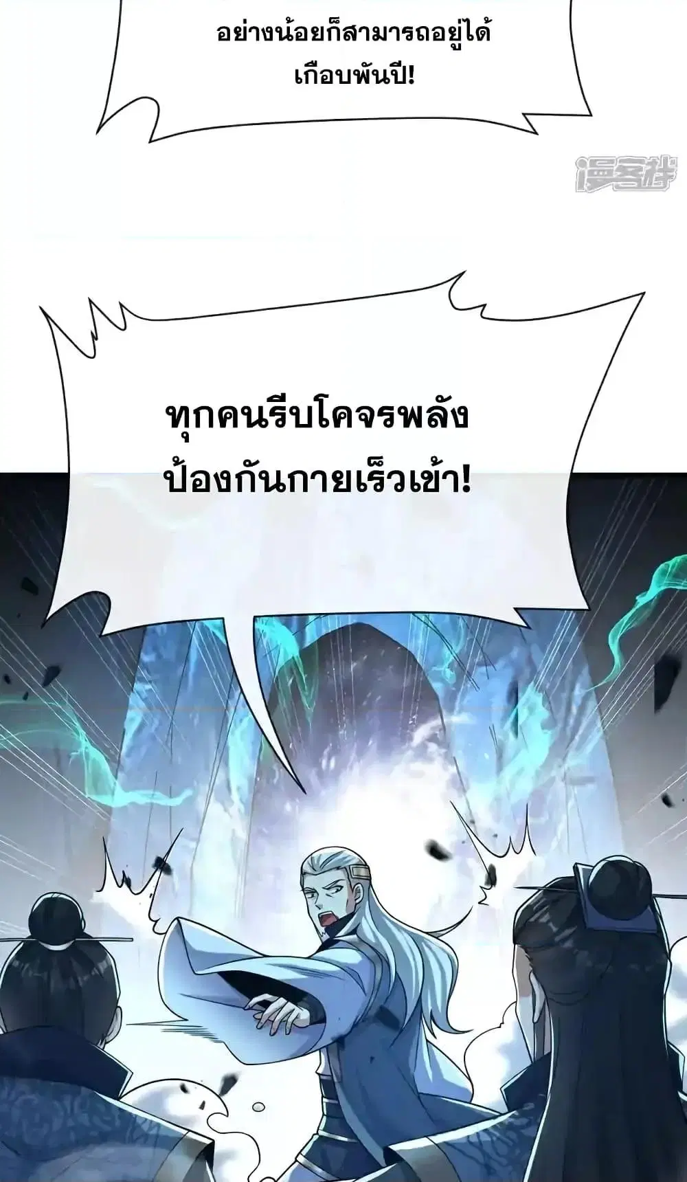 The Ten Great Emperors At The Beginning Are All My Apprentices ตอนที่ 119 หน้า 36