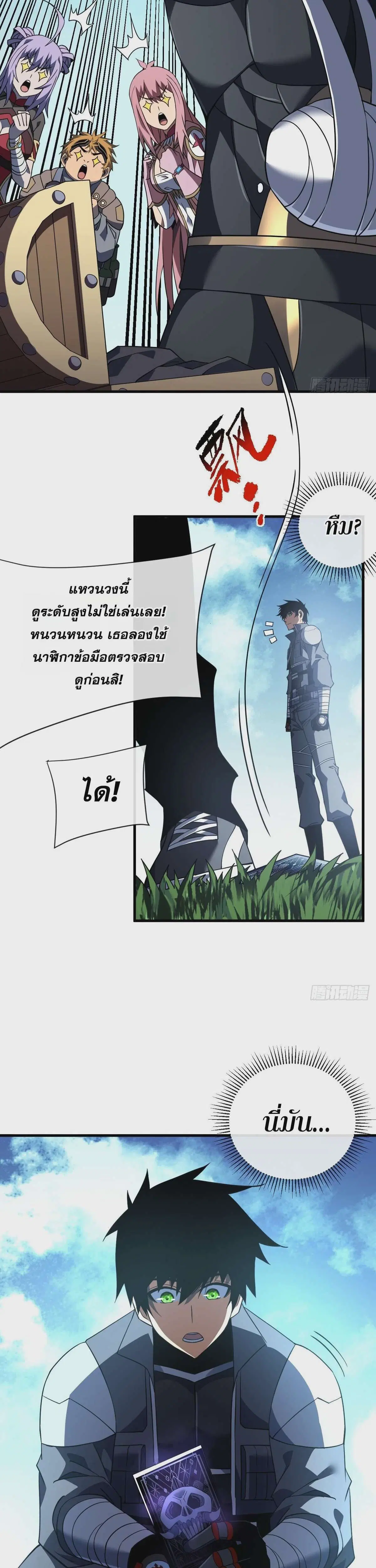 The Lord of Wheel of Destiny ตอนที่ 78 หน้า 21