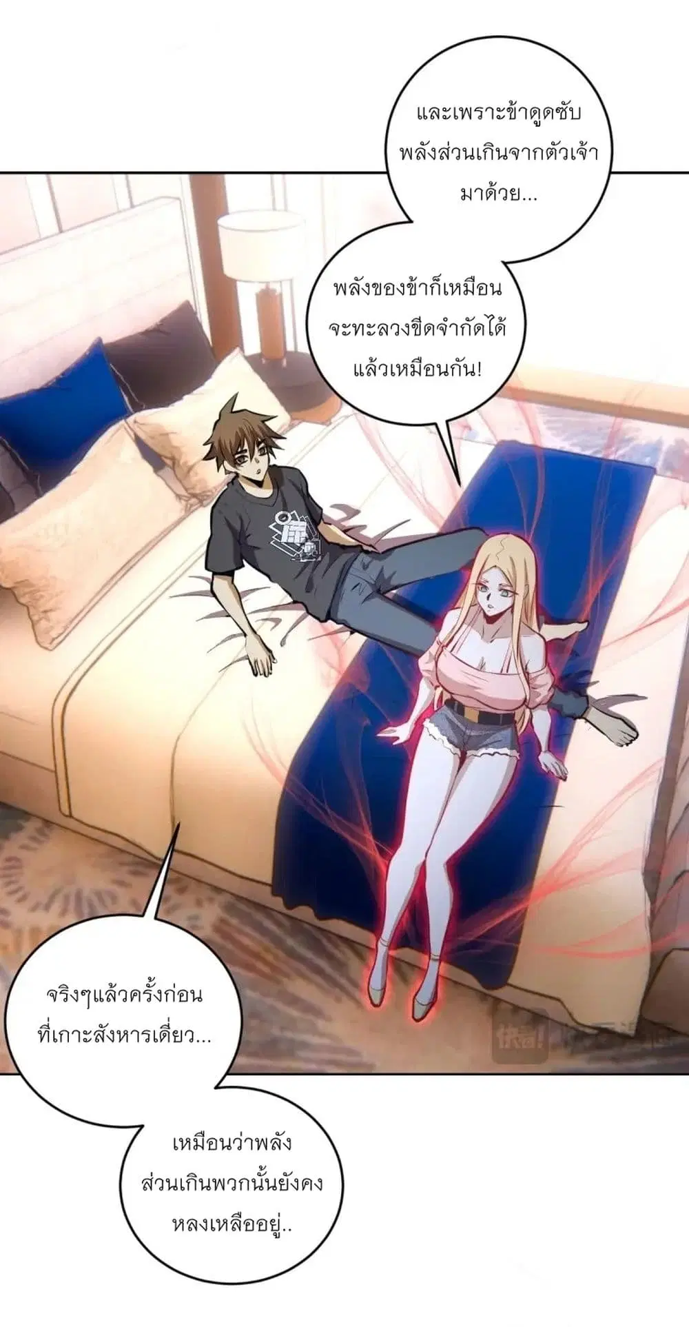 King Star Emperor ตอนที่ 193 หน้า 19
