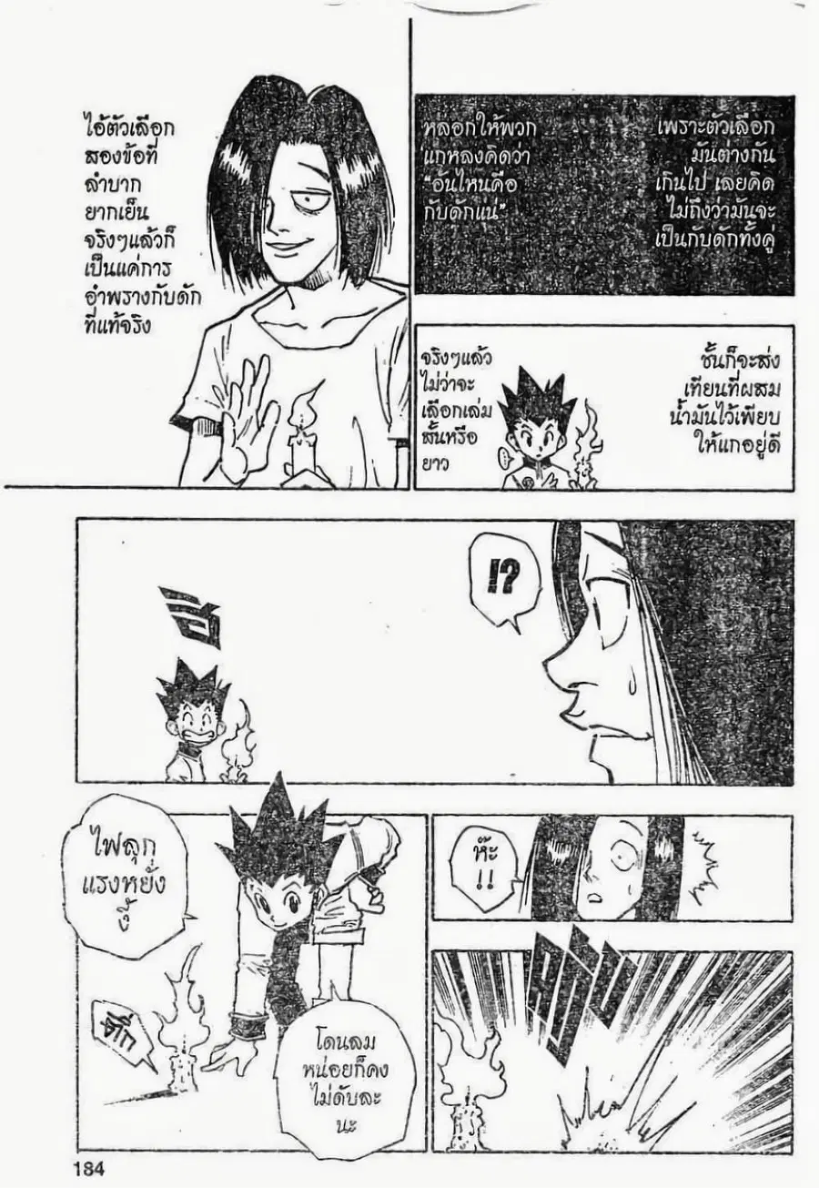 Hunter x Hunter ตอนที่ 17 หน้า 18