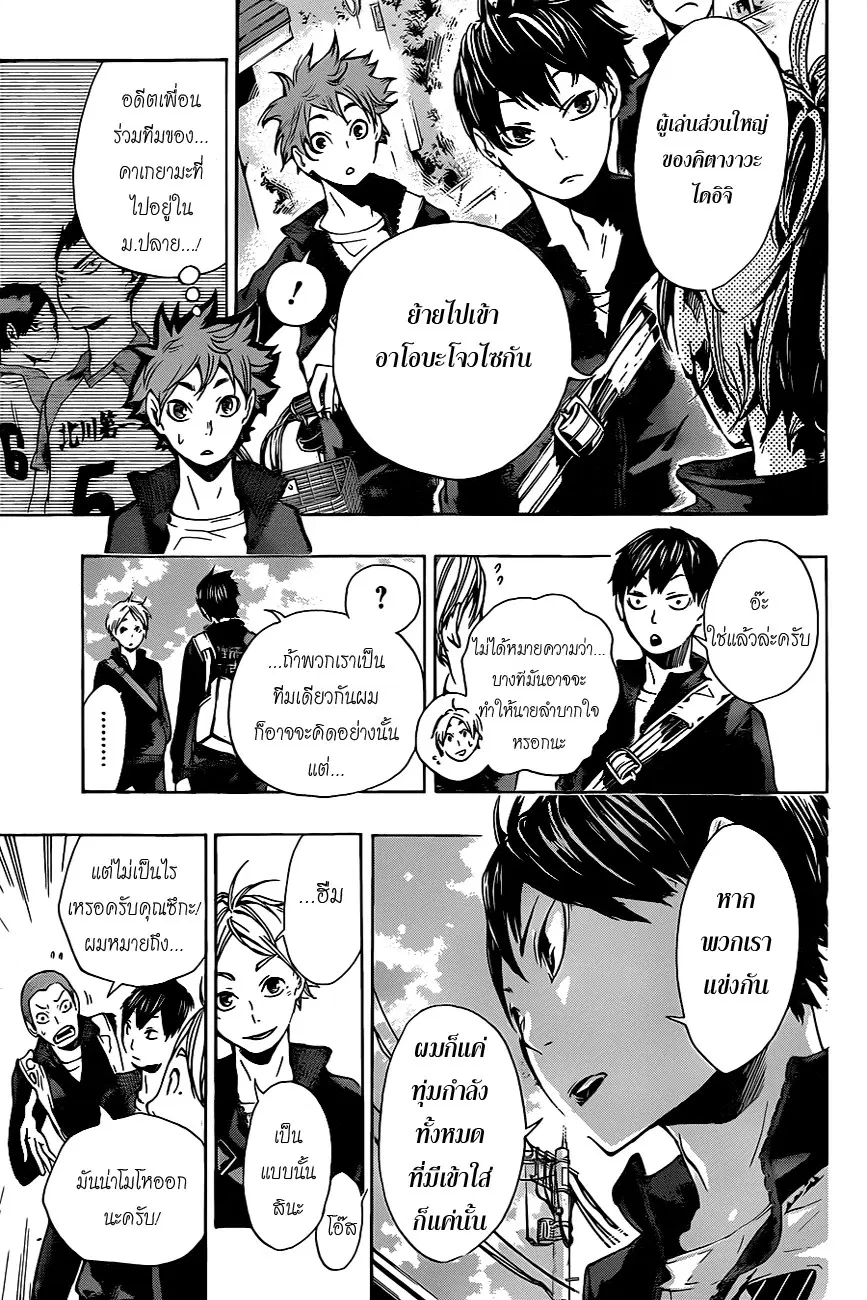 Haikyuu!! ตอนที่ 10 หน้า 7