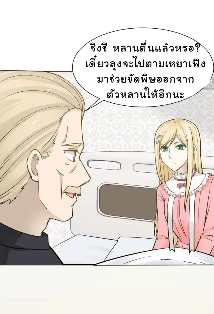 I Have a Dragon in My Body ตอนที่ 58 หน้า 14