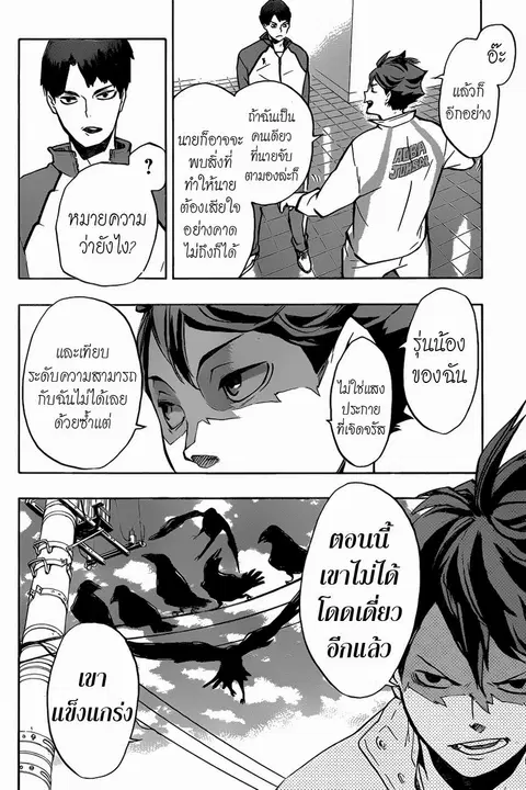Haikyuu!! ตอนที่ 148 หน้า 13