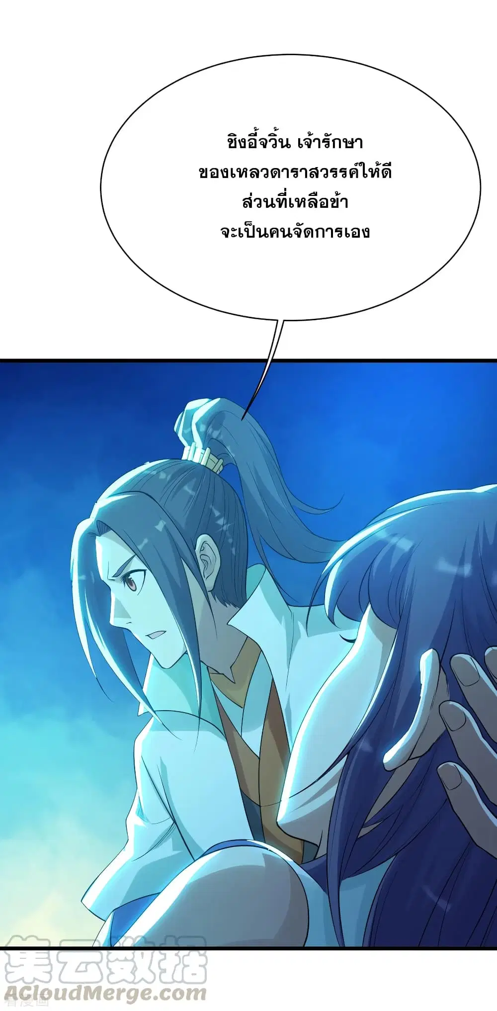 Matchless Emperor ตอนที่ 175 หน้า 16