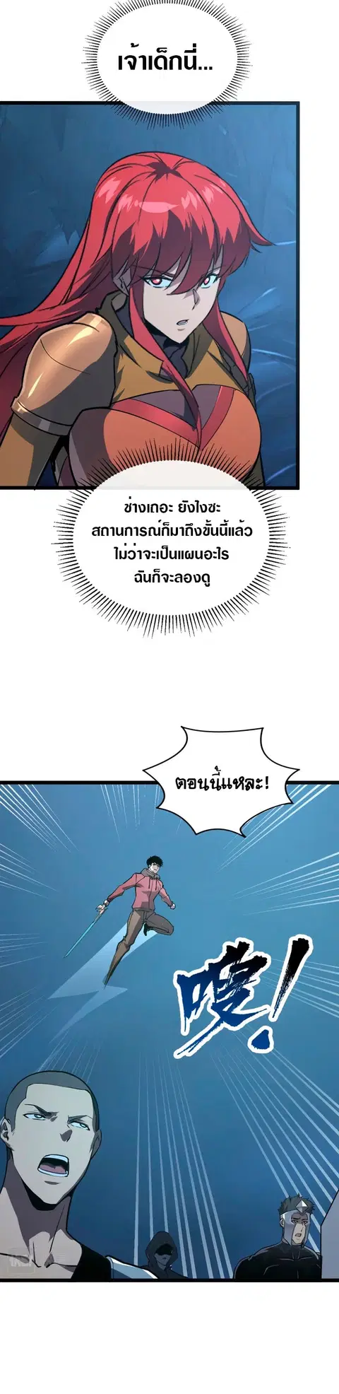 Rise From The Rubble ตอนที่ 109 หน้า 16