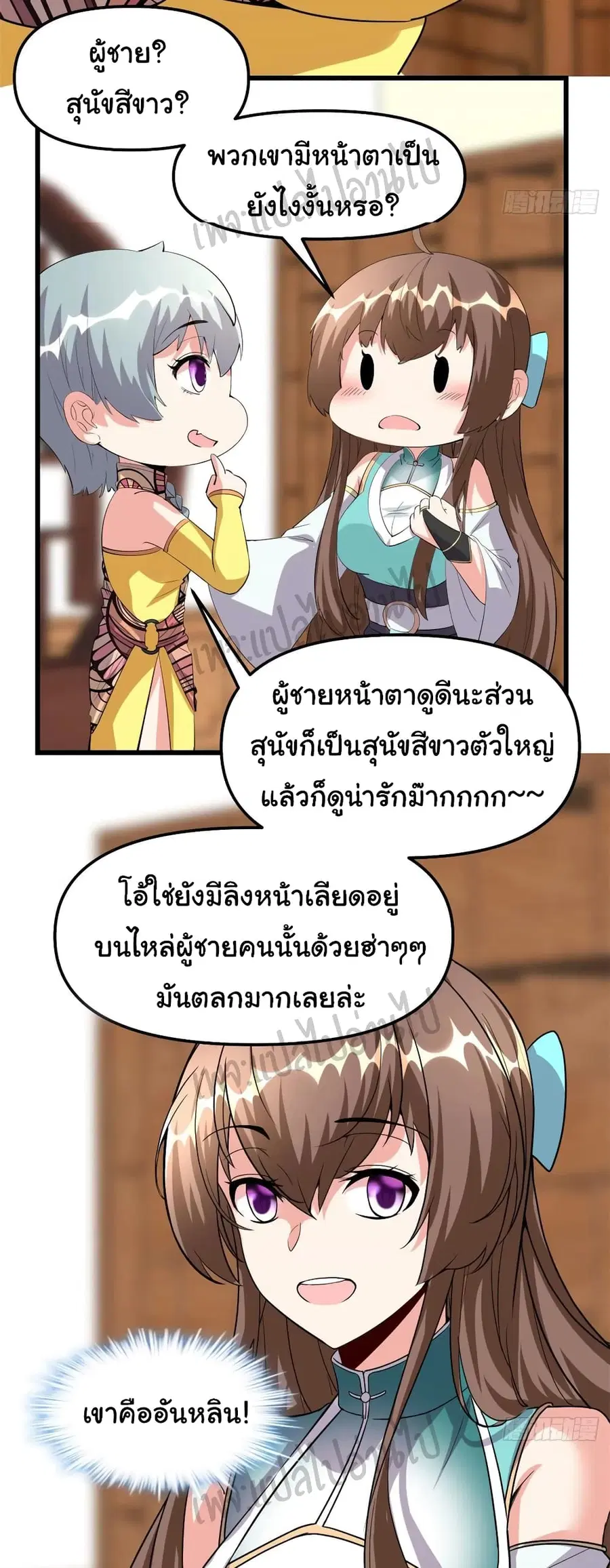 I might be A Fake Fairy ตอนที่ 97 หน้า 14