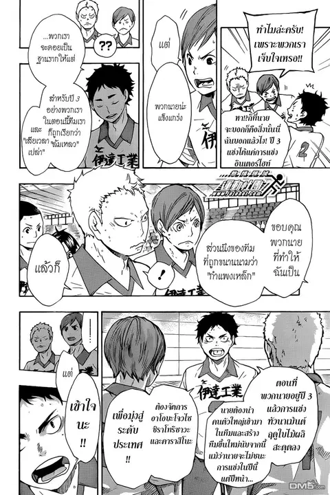 Haikyuu!! ตอนที่ 47 หน้า 13