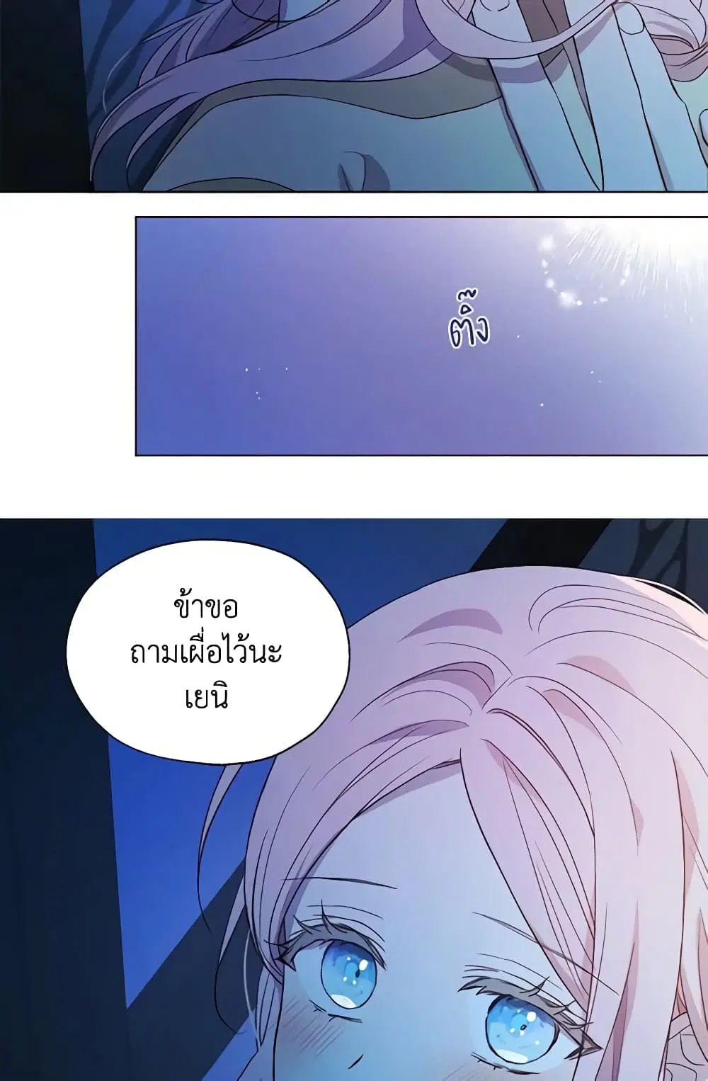Seduce the Villain’s Father ตอนที่ 86 หน้า 18