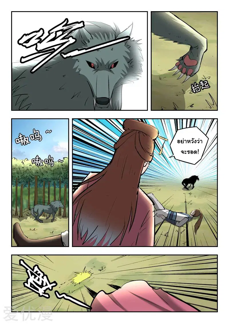 Martial Master ตอนที่ 324 หน้า 8