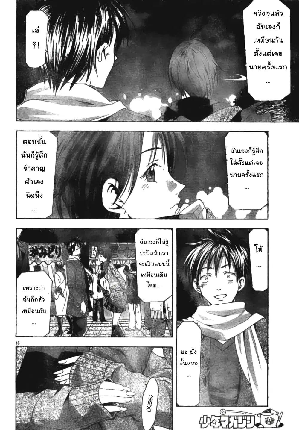 Suzuka ตอนที่ 91 หน้า 16